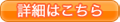 一ヶ月体験留学の詳細はこちらから